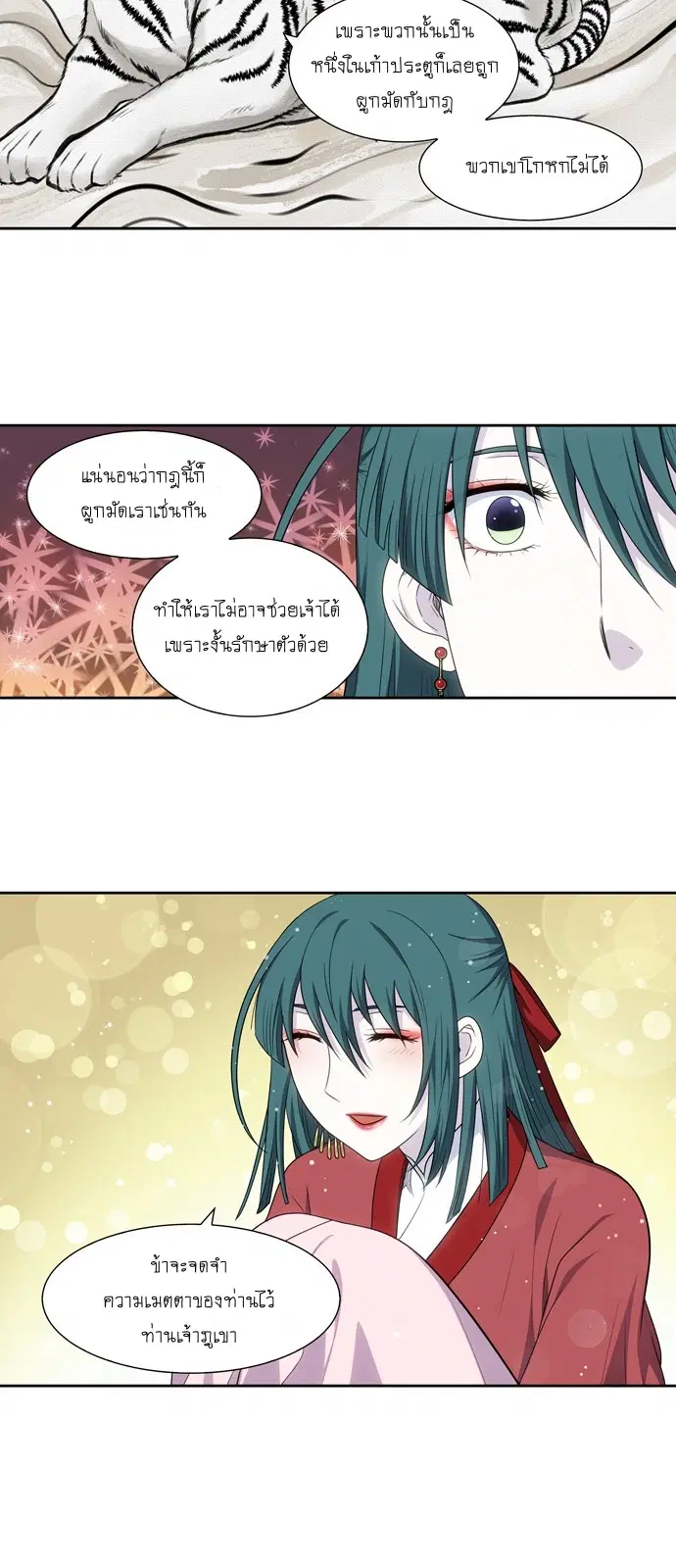 The Gamer ตอนที่ 311 หน้า 20