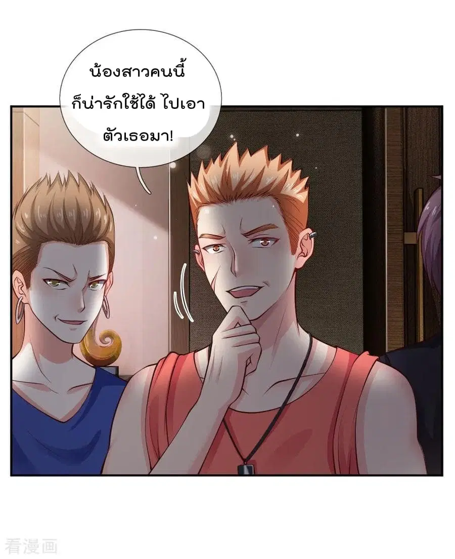 I’m the Great Immortal ตอนที่ 21 หน้า 18