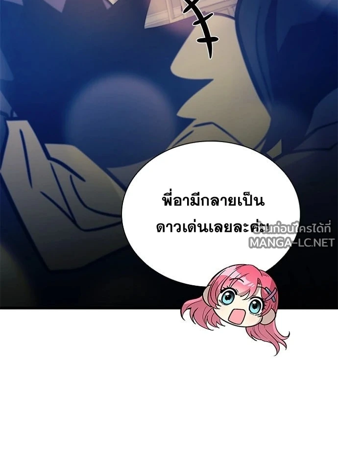 Villain to Kill ตอนที่ 230 หน้า 124