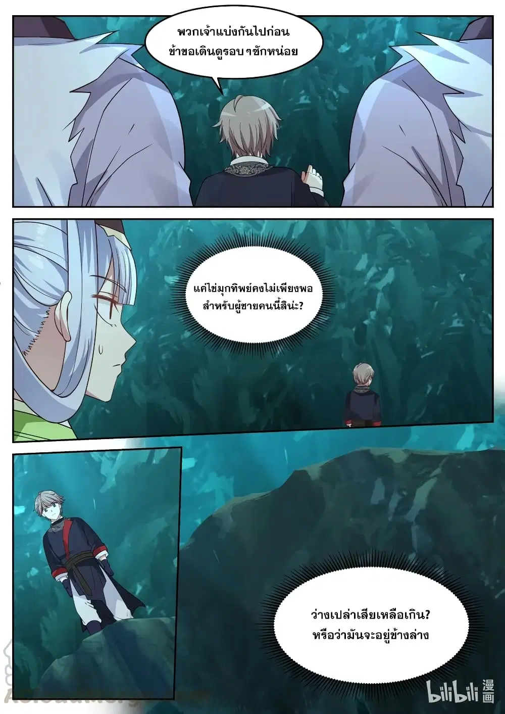 Martial God Asura ตอนที่ 53 หน้า 7