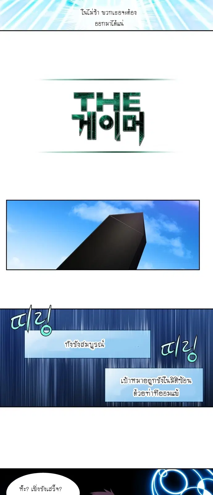 The Gamer ตอนที่ 338 หน้า 7