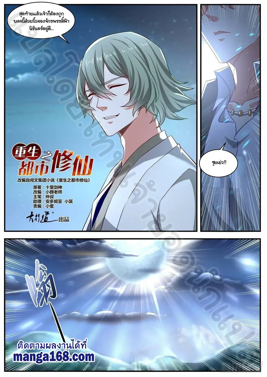 Rebirth Of The Urban Immortal Cultivator ตอนที่ 649 หน้า 7