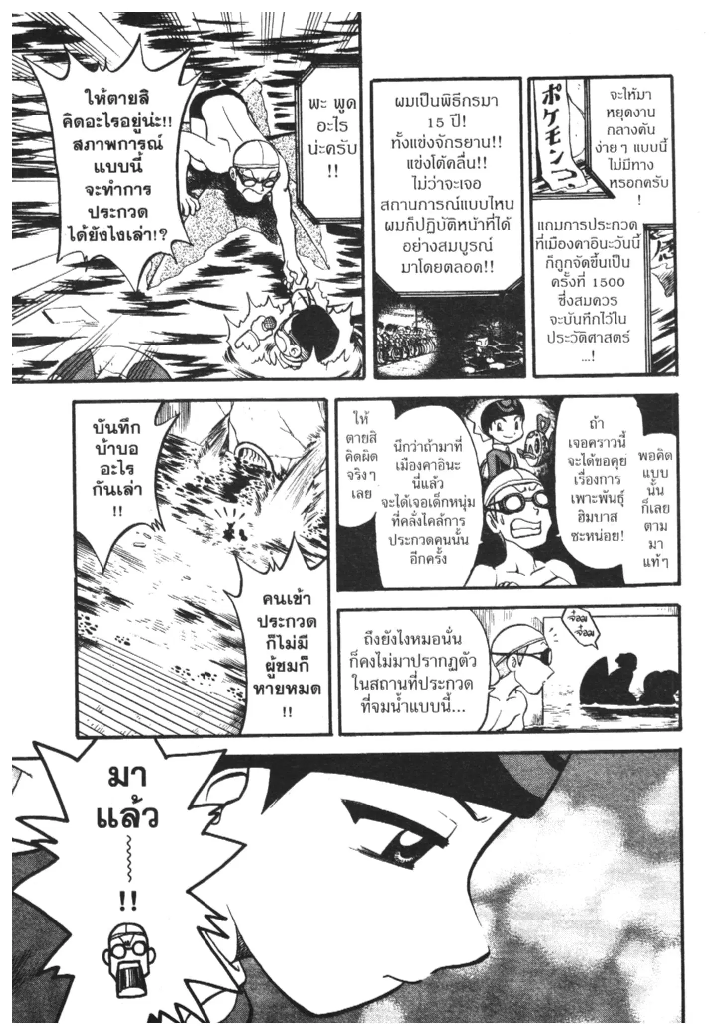 Pokémon ตอนที่ 232 หน้า 10