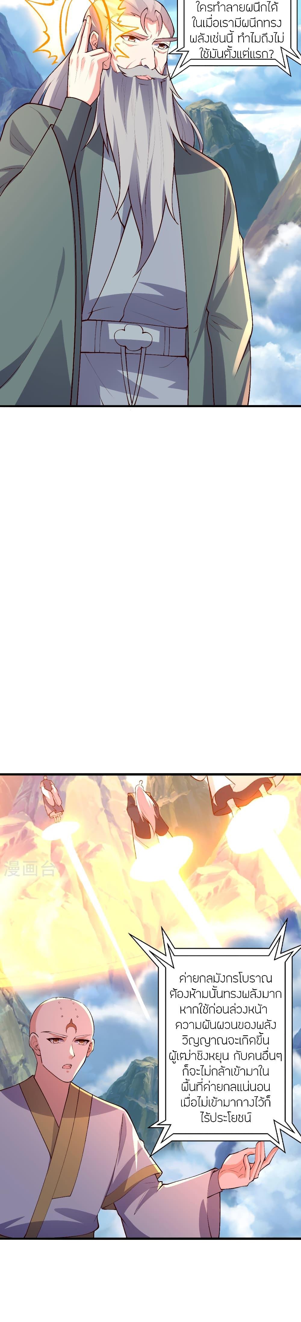 Banished Disciple’s Counterattack ราชาอมตะผู้ถูกขับไล่ ตอนที่ 480 หน้า 35