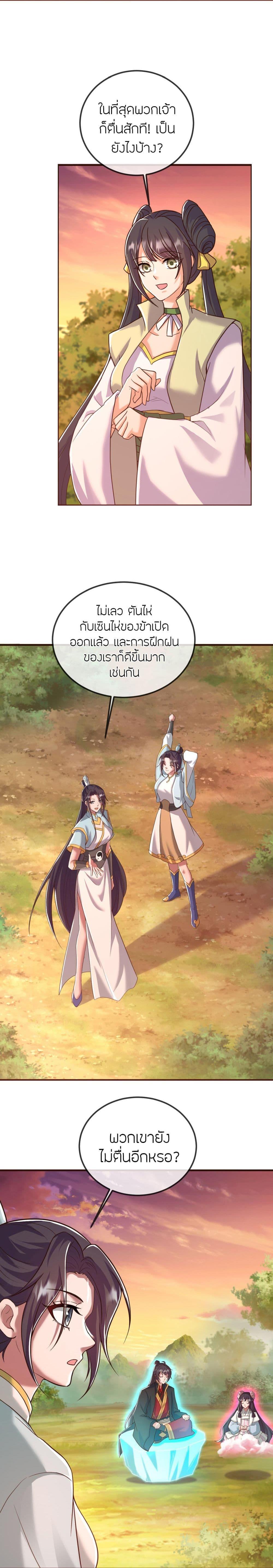 Banished Disciple’s Counterattack ราชาอมตะผู้ถูกขับไล่ ตอนที่ 506 หน้า 18