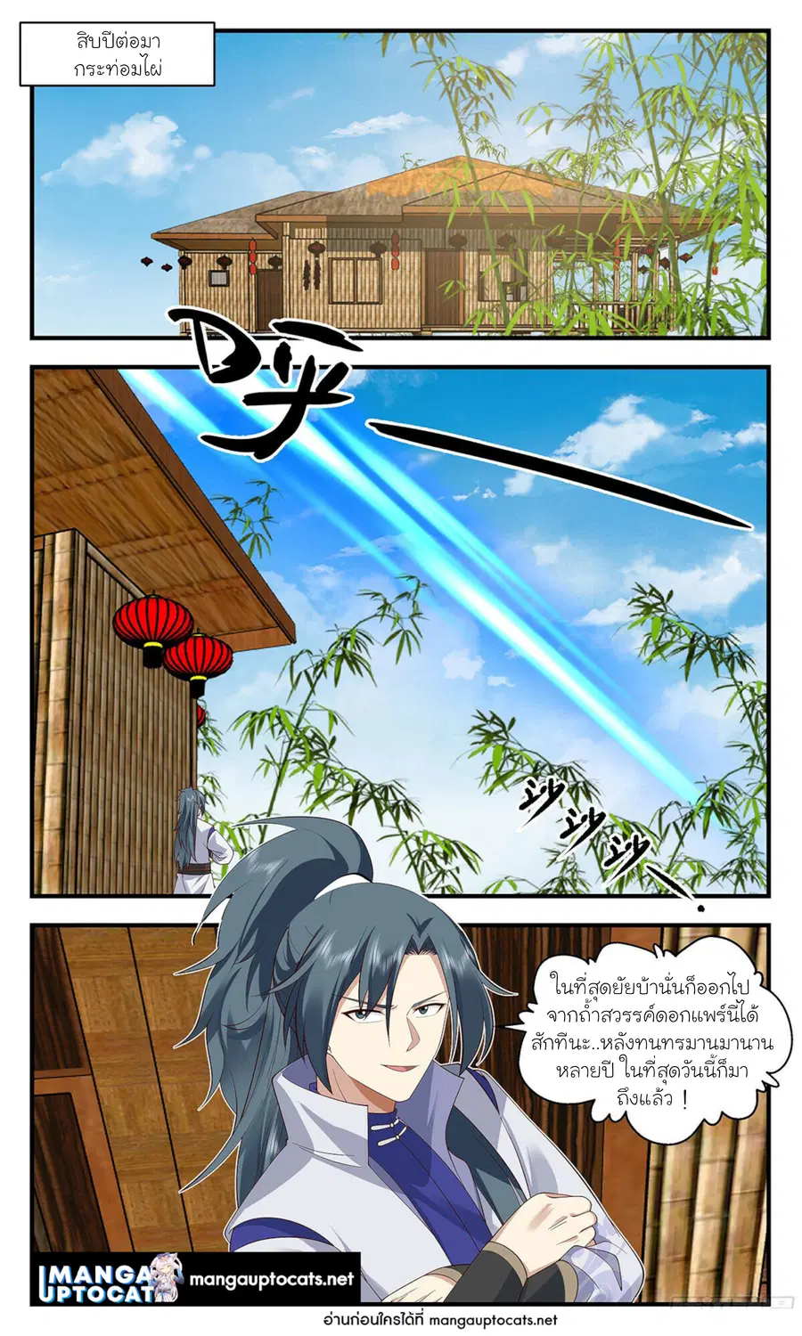 Martial Peak ตอนที่ 2901 หน้า 6