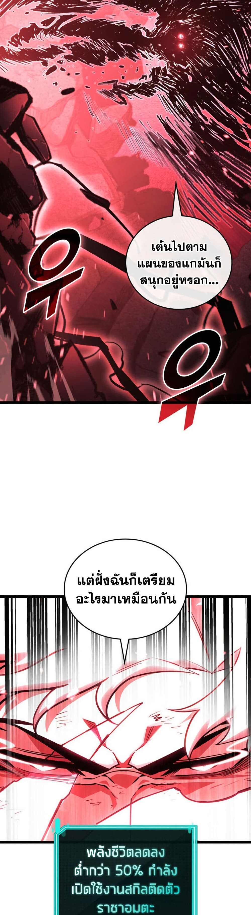 Return of the SSS-Class Ranker ตอนที่ 193 หน้า 48