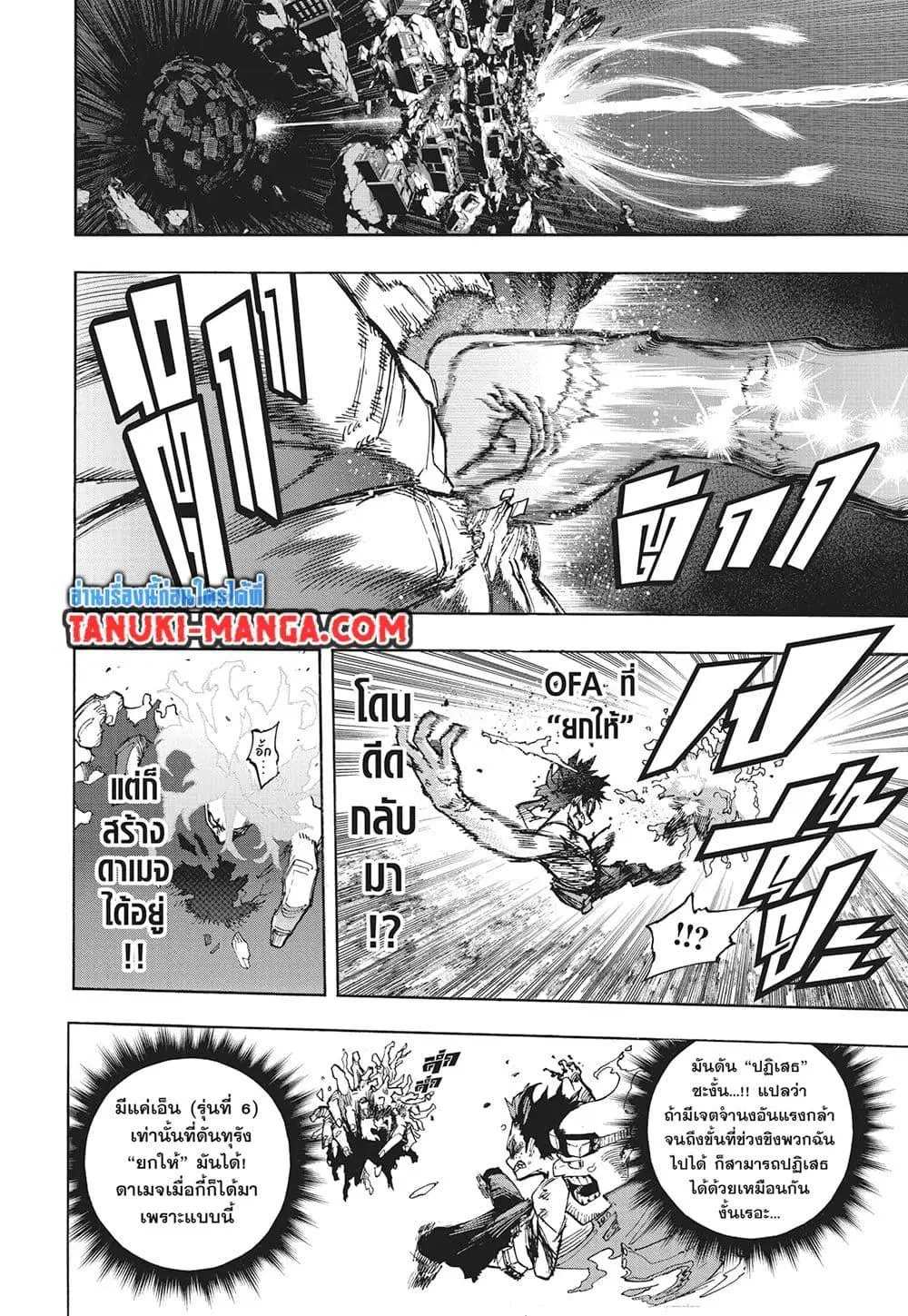 Boku no Hero Academia (My Hero Academia) ตอนที่ 415 หน้า 5