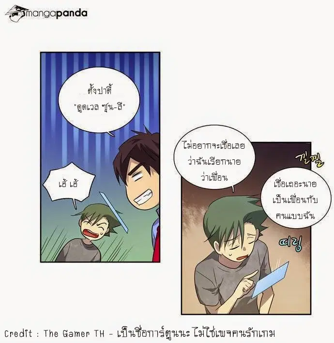 The Gamer ตอนที่ 39 หน้า 4