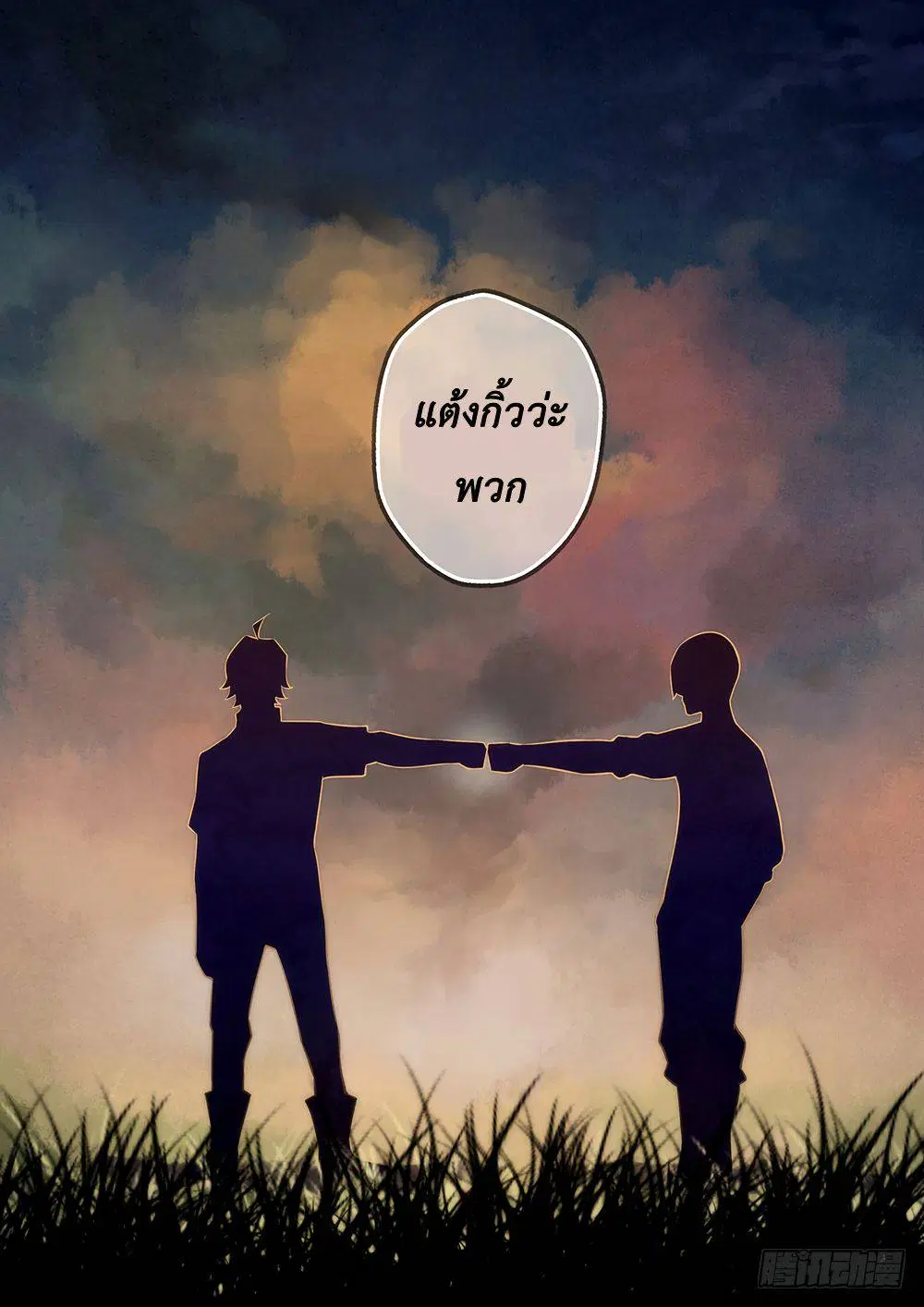 The Last Human ตอนที่ 53 หน้า 5