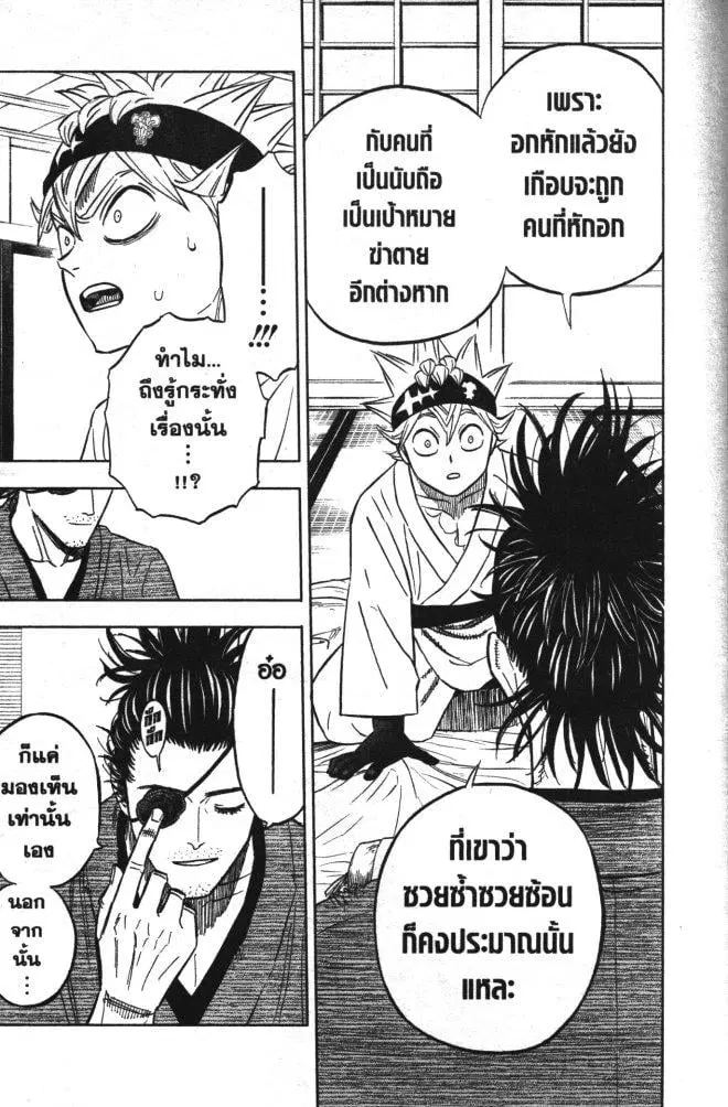Black Clover ตอนที่ 337 หน้า 13