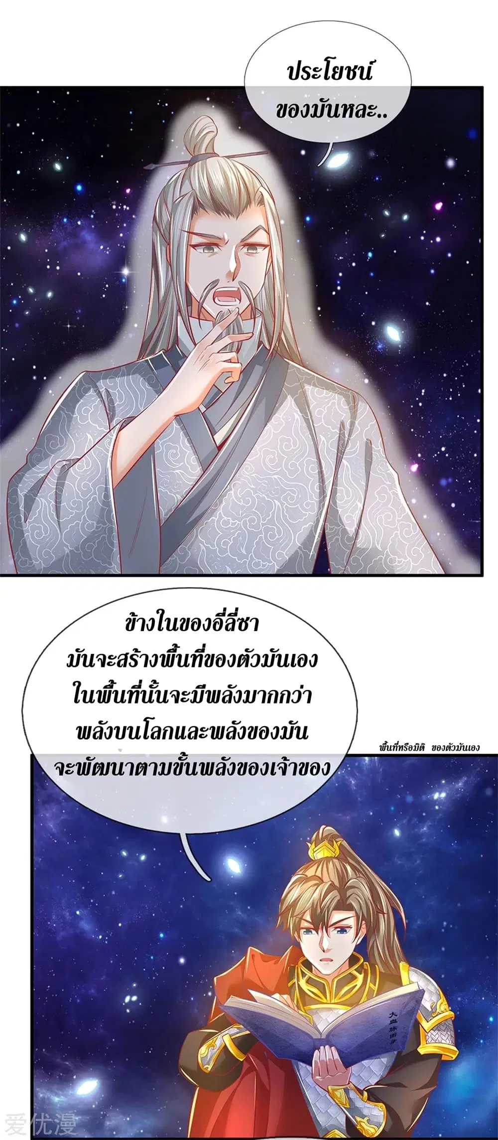 Sky Sword God ตอนที่ 358 หน้า 17