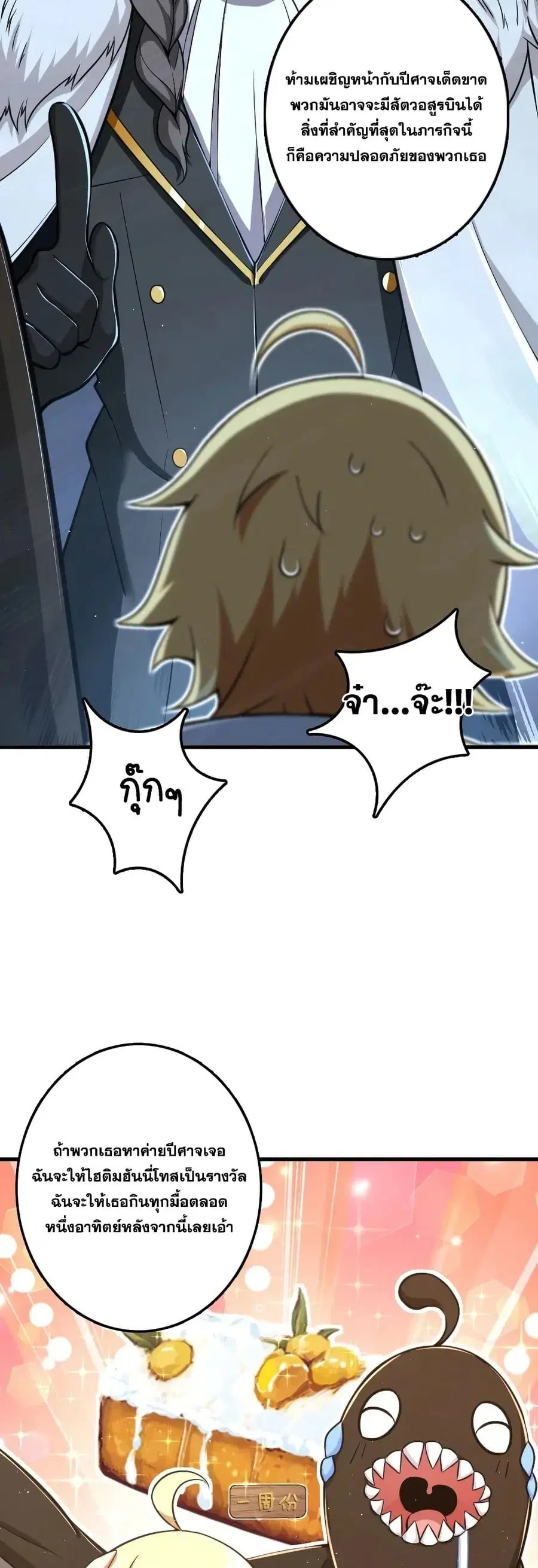 Release That Witch ตอนที่ 244 หน้า 10