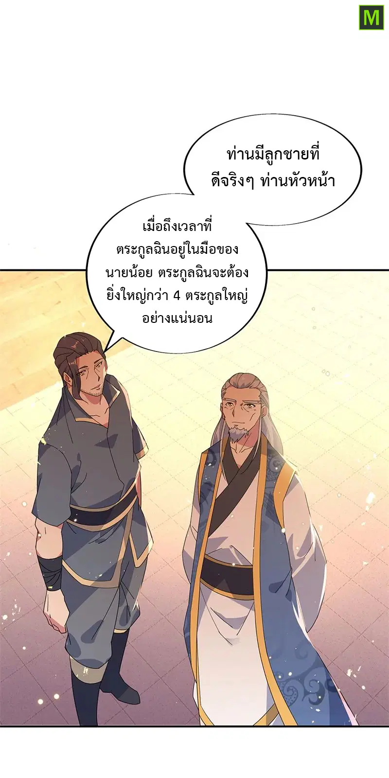 Peerless Battle Spirit ตอนที่ 177 หน้า 24