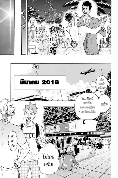 Haikyuu!! ตอนที่ 377 หน้า 11