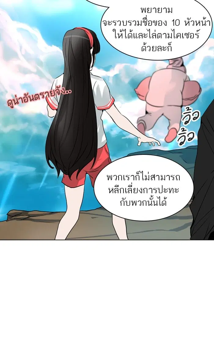 Tower of God ตอนที่ 283 หน้า 36