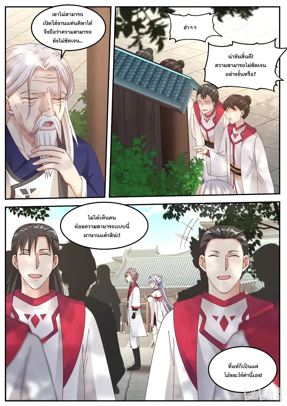 Martial God Asura ตอนที่ 74 หน้า 6