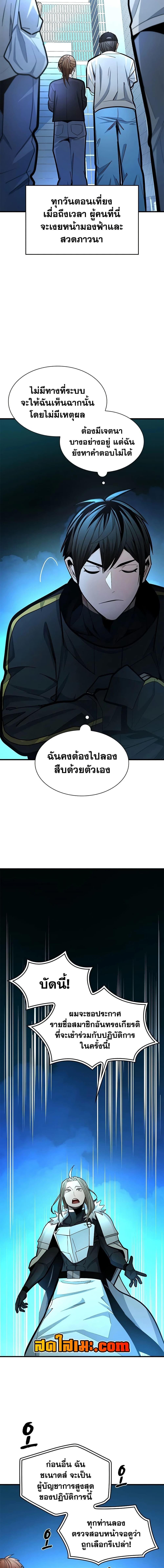 The Tutorial is Too Hard โลกฝึกสอนสุดโหดร้าย ตอนที่ 282 หน้า 16