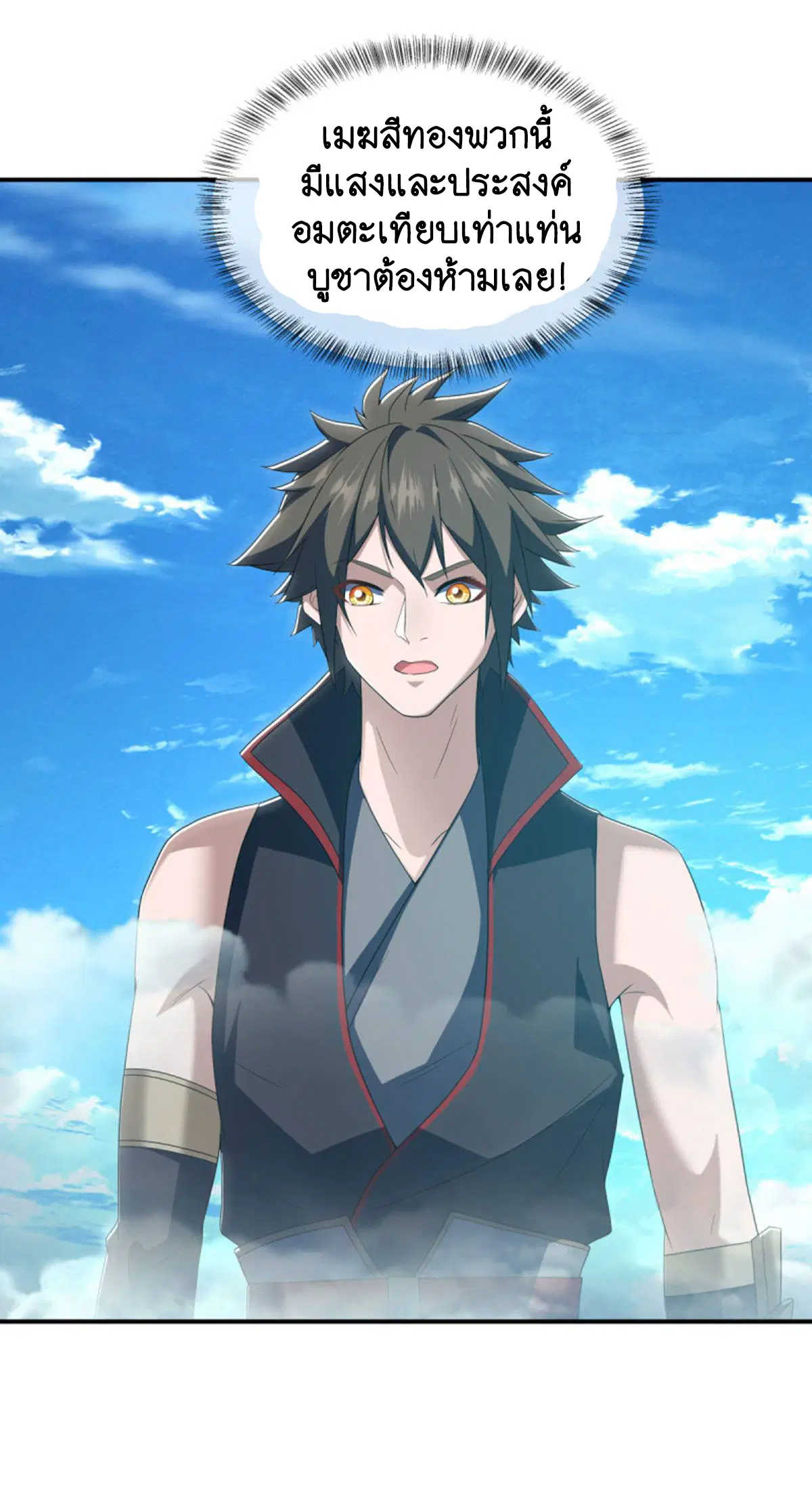 Peerless Battle Spirit ตอนที่ 624 หน้า 26