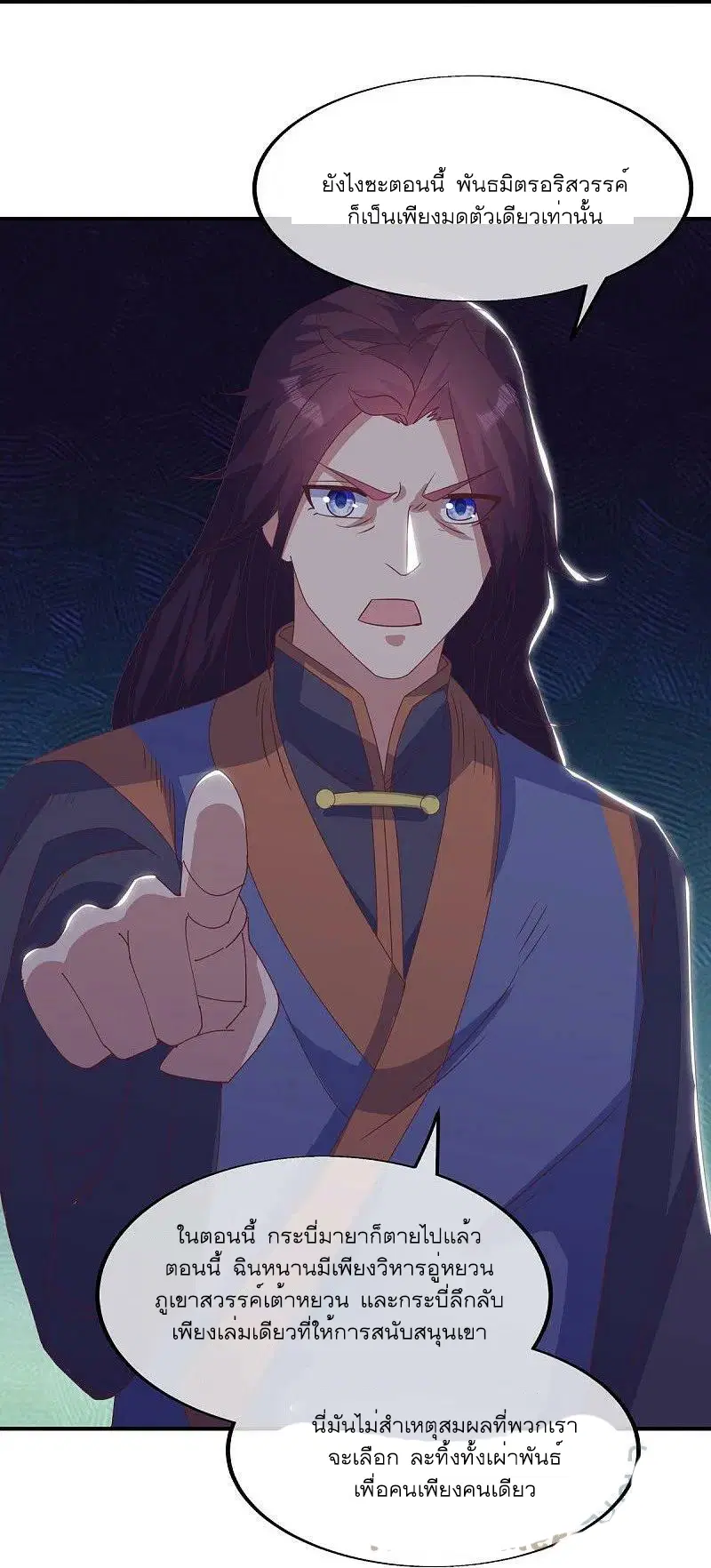 Peerless Battle Spirit ตอนที่ 557 หน้า 27