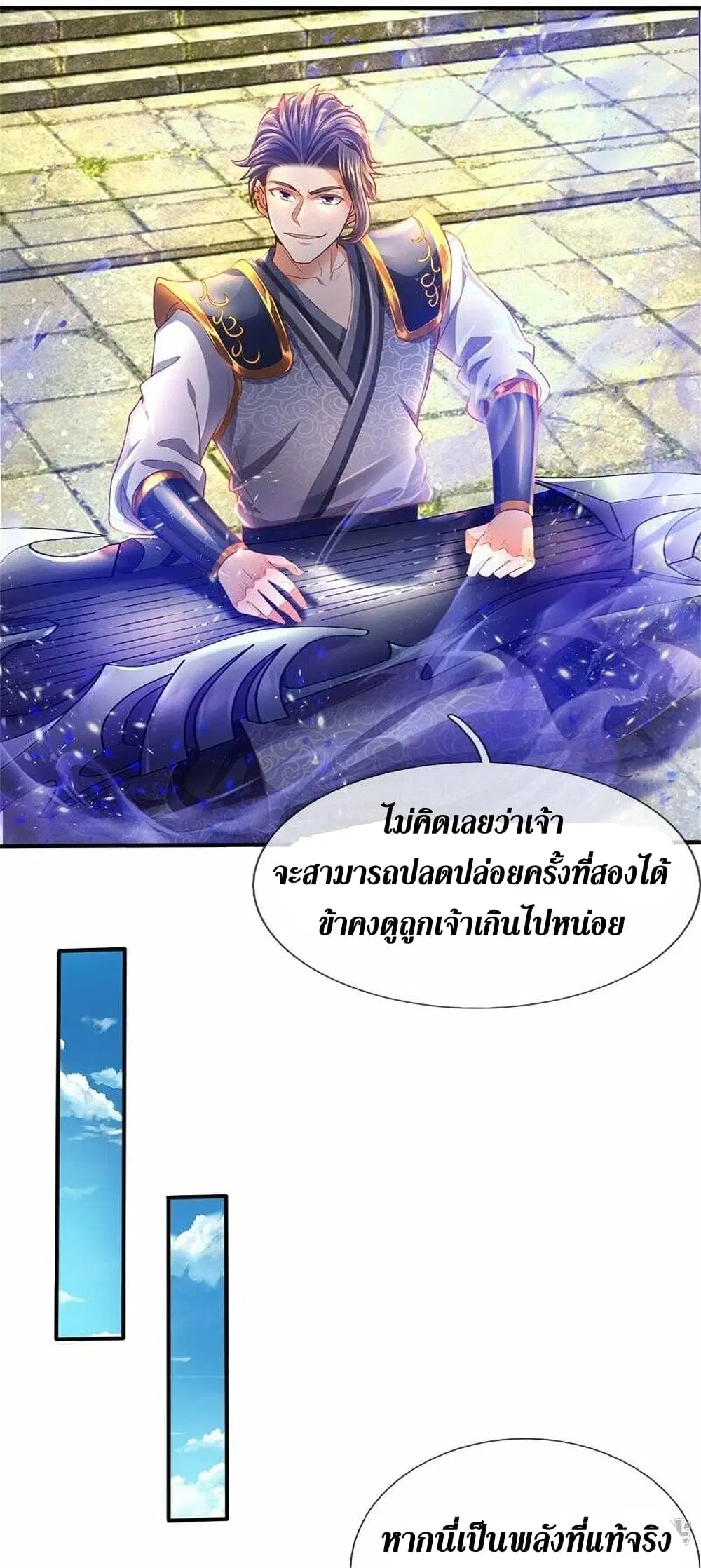 Sky Sword God ตอนที่ 508 หน้า 21