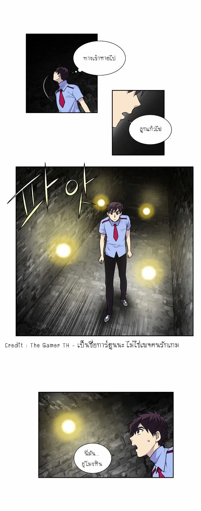The Gamer ตอนที่ 89 หน้า 6