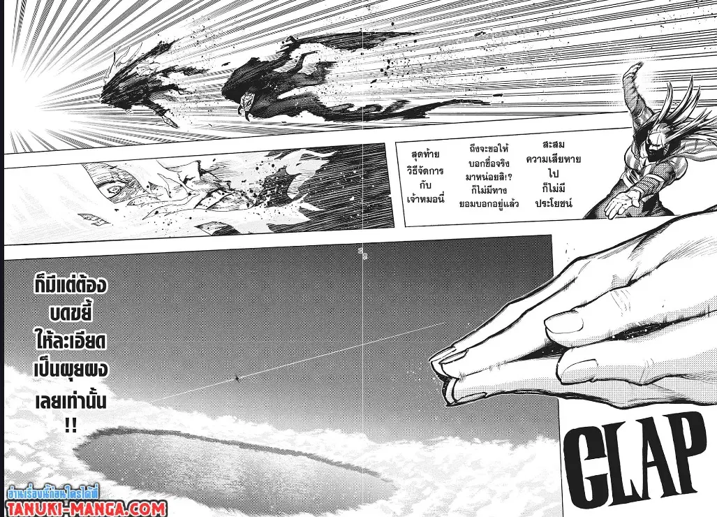 Boku no Hero Academia (My Hero Academia) ตอนที่ 331 หน้า 4