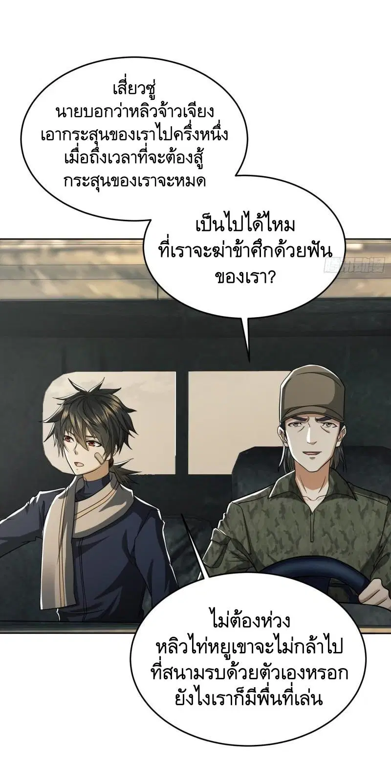 The First Order ตอนที่ 114 หน้า 24