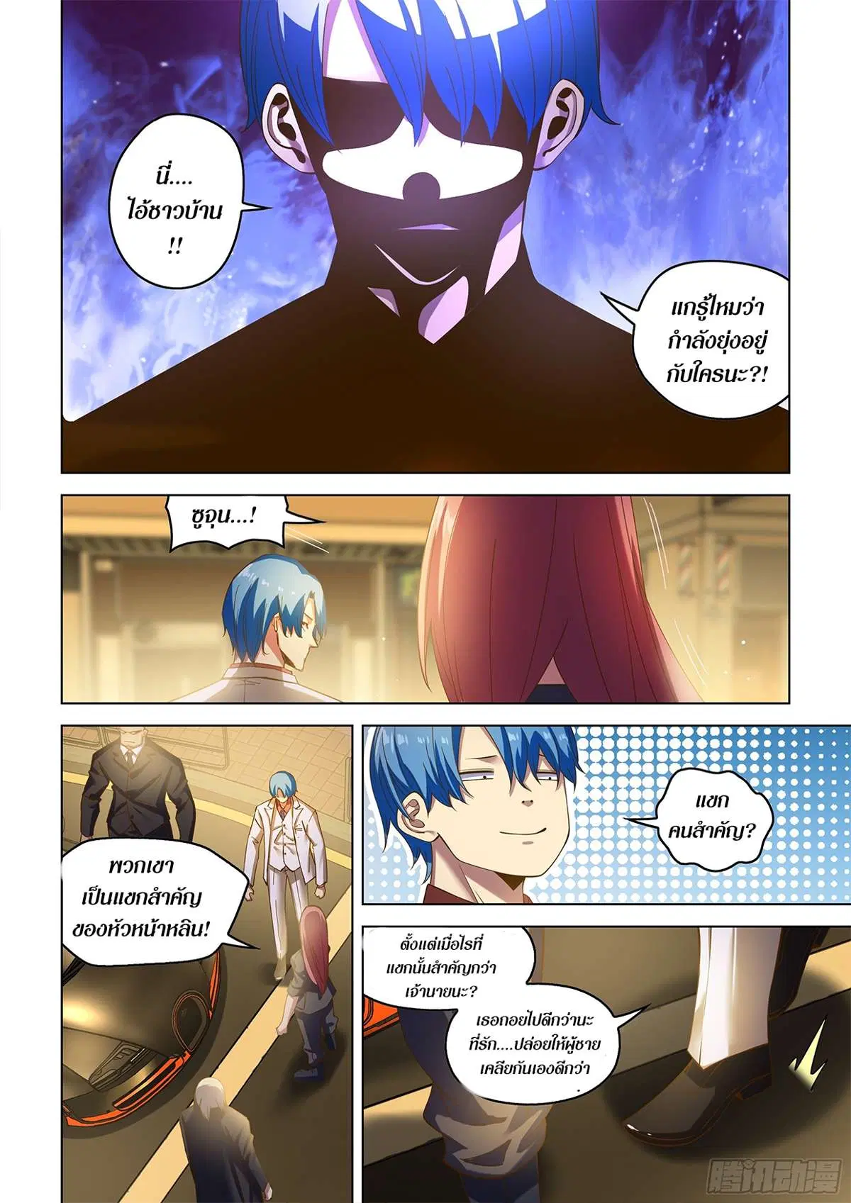 The Last Human ตอนที่ 486 หน้า 16