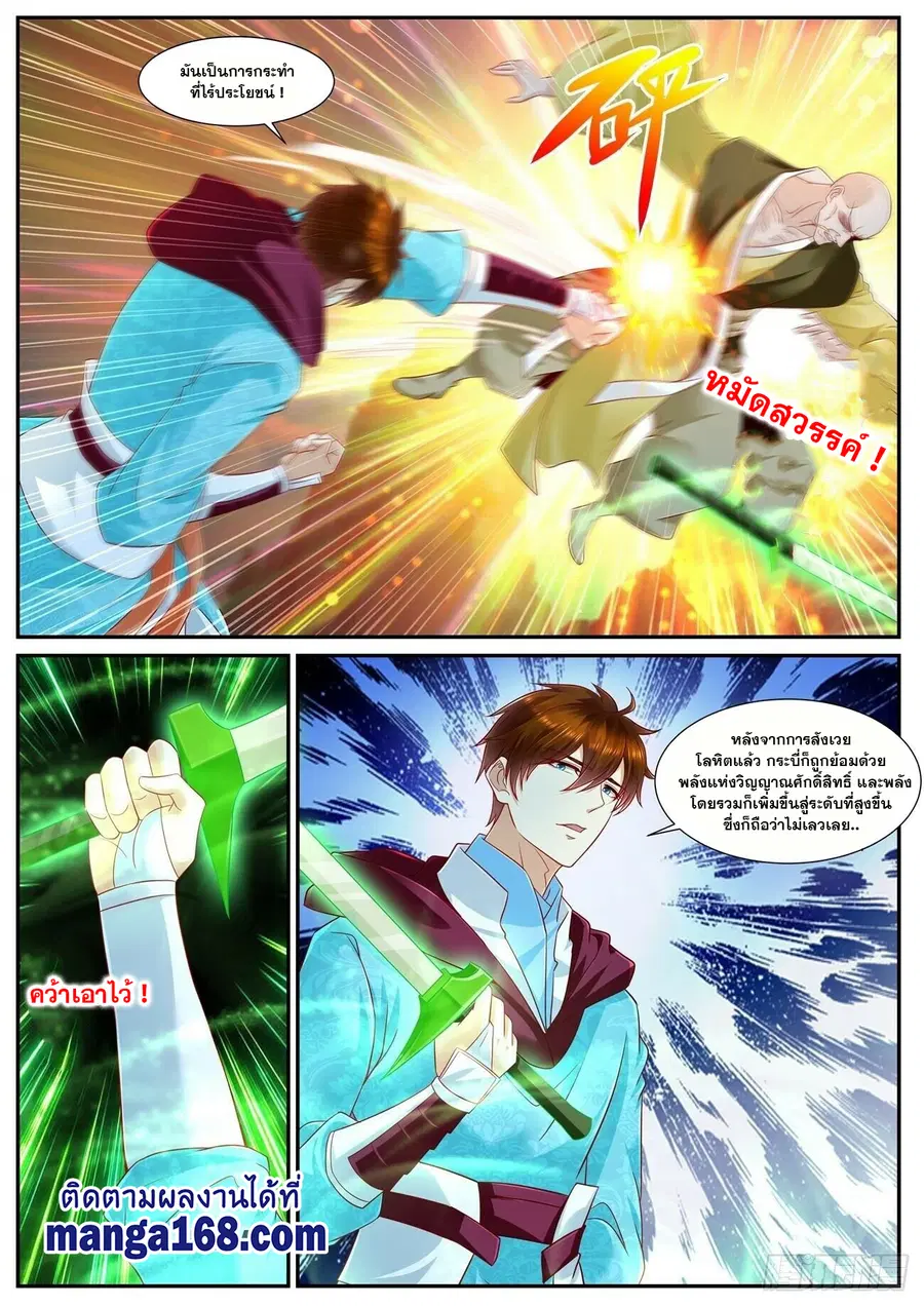 Rebirth Of The Urban Immortal Cultivator ตอนที่ 695 หน้า 9