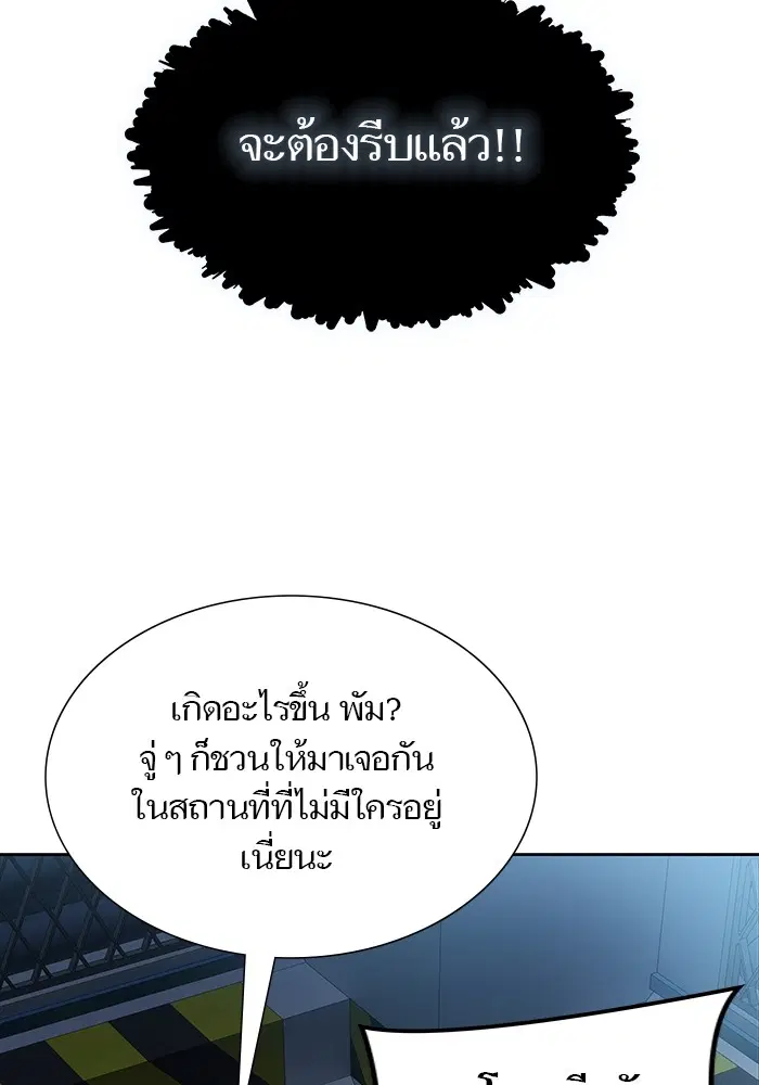 Tower of God ตอนที่ 583 หน้า 106