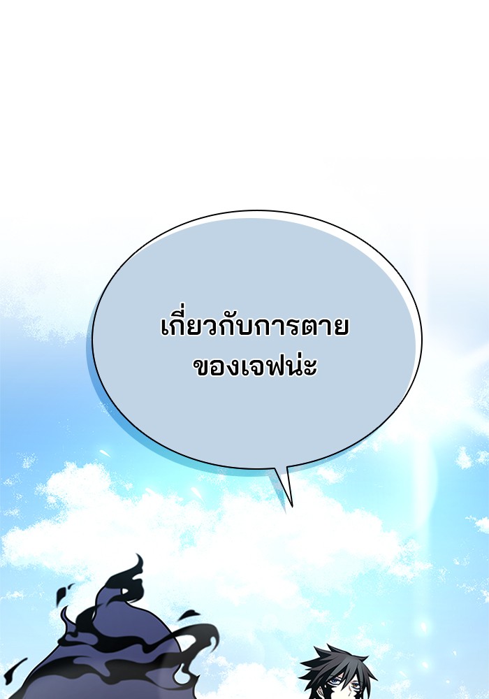 Villain to Kill ตอนที่ 54 หน้า 77