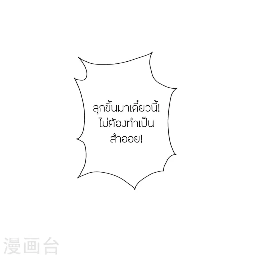 Banished Disciple’s Counterattack ราชาอมตะผู้ถูกขับไล่ ตอนที่ 276 หน้า 18