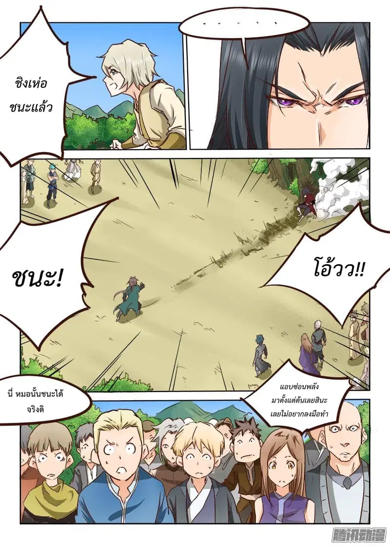 Star Martial God Techniquer ตอนที่ 21 หน้า 9