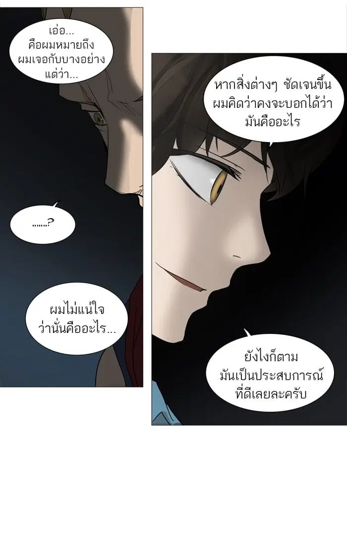 Tower of God ตอนที่ 251 หน้า 21