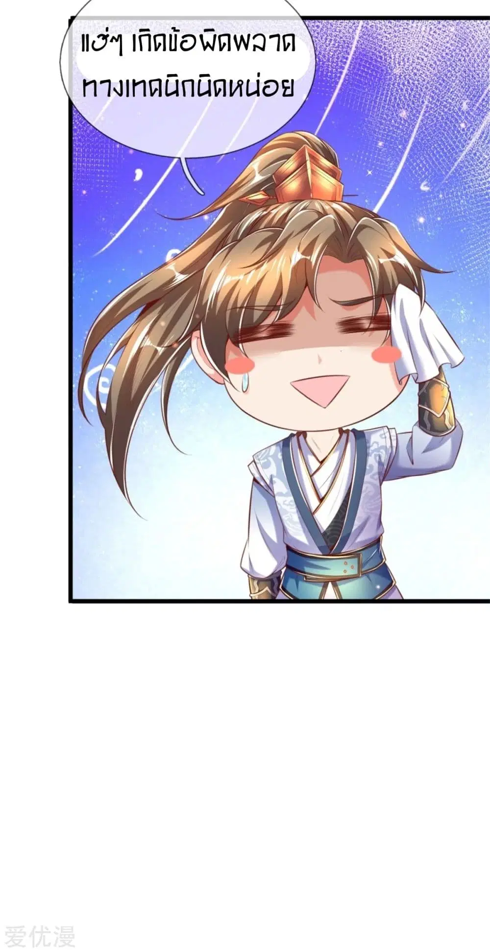 Sky Sword God ตอนที่ 301 หน้า 13