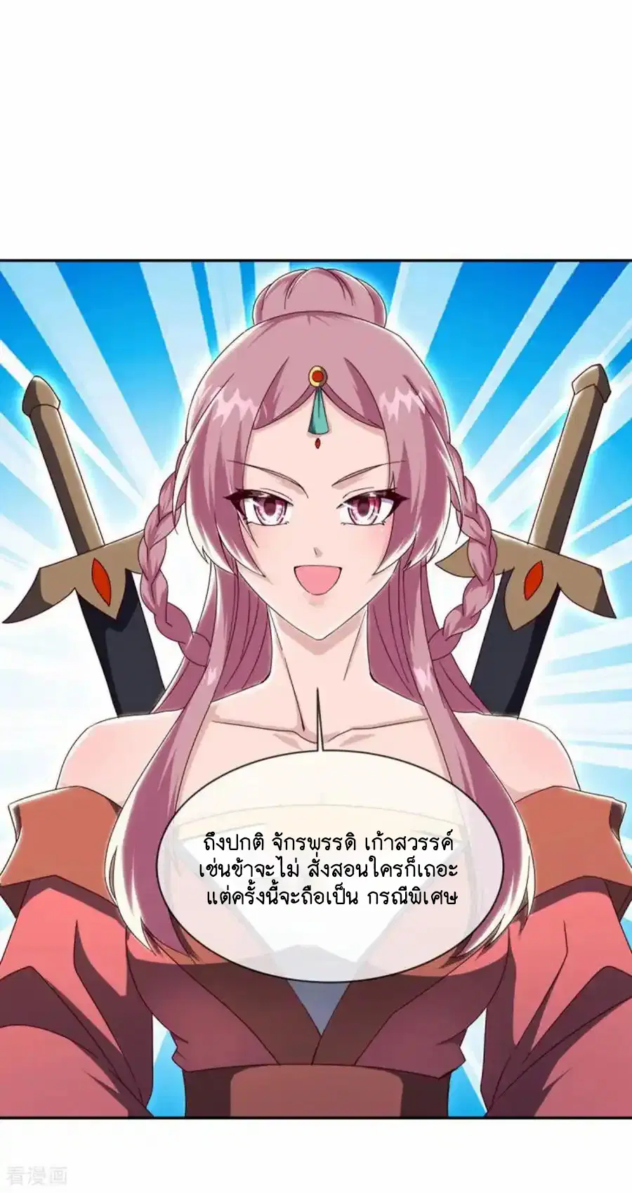 Peerless Battle Spirit ตอนที่ 658 หน้า 8