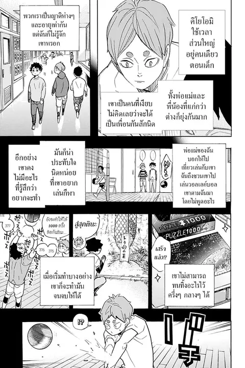 Haikyuu!! ตอนที่ 394 หน้า 7