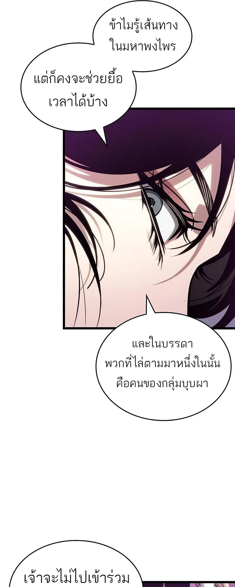 The World After the end โลกหลังการล่มสลาย ตอนที่ 189 หน้า 47
