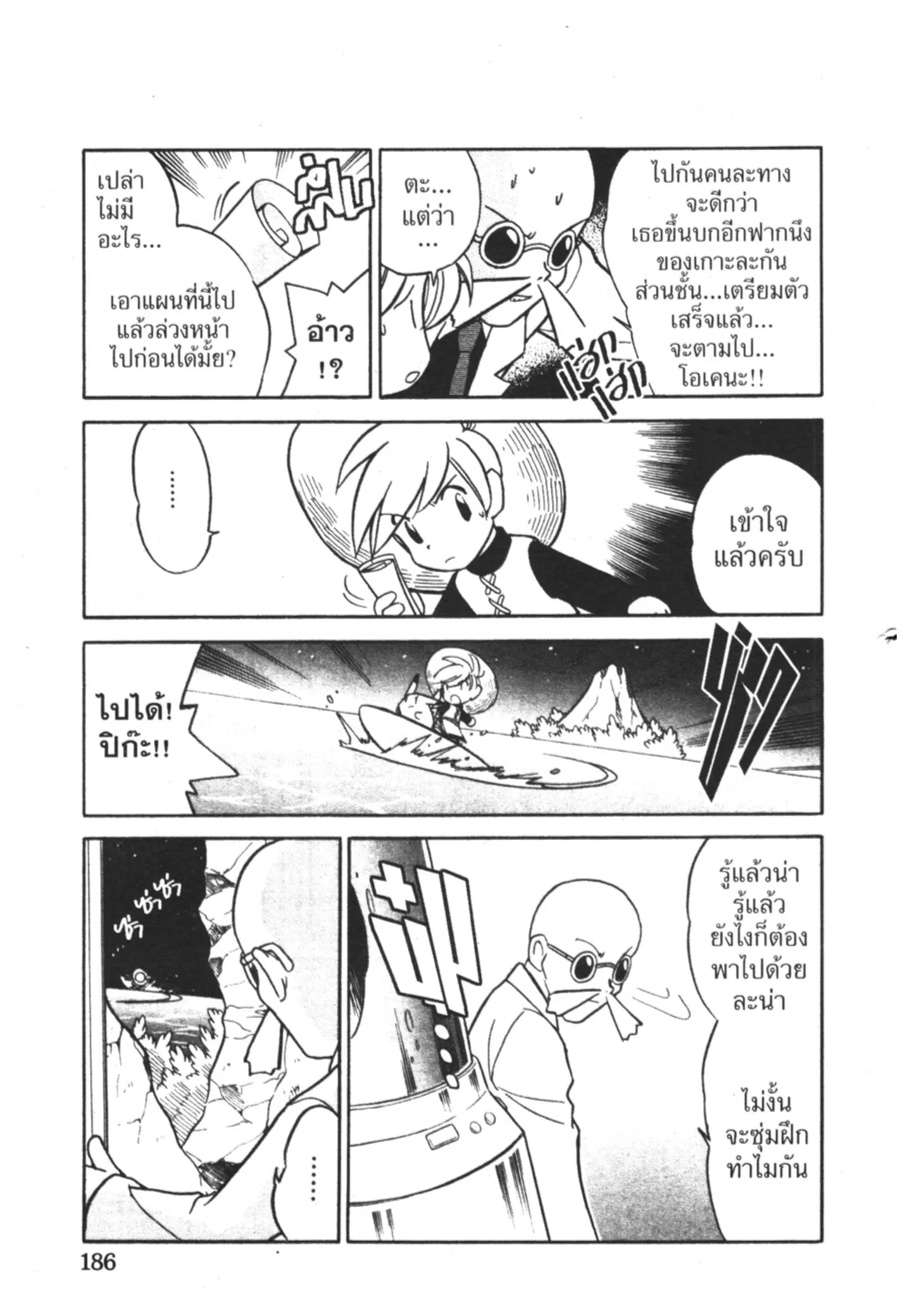 Pokémon ตอนที่ 65 หน้า 10