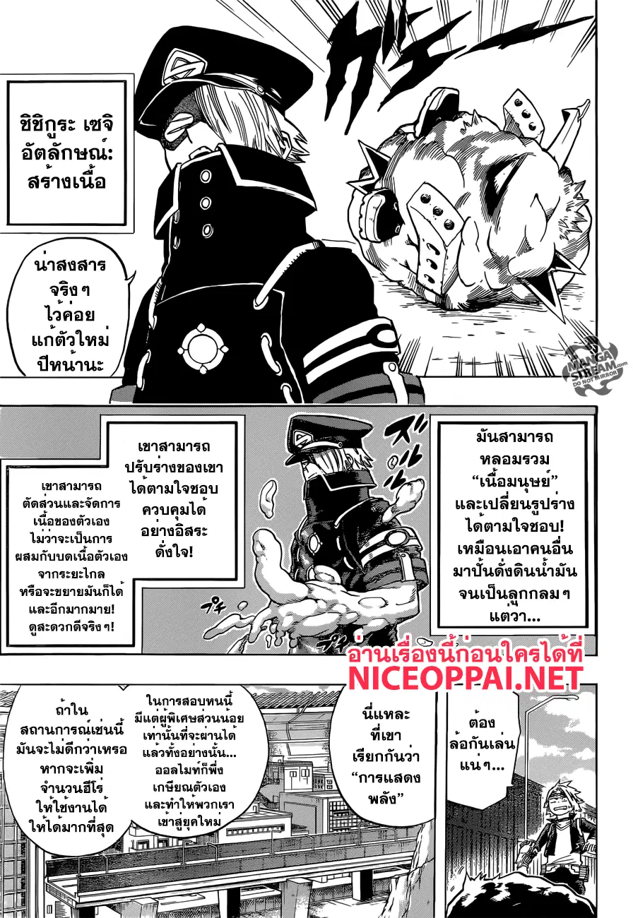 My Hero Academia ตอนที่ 107 หน้า 5