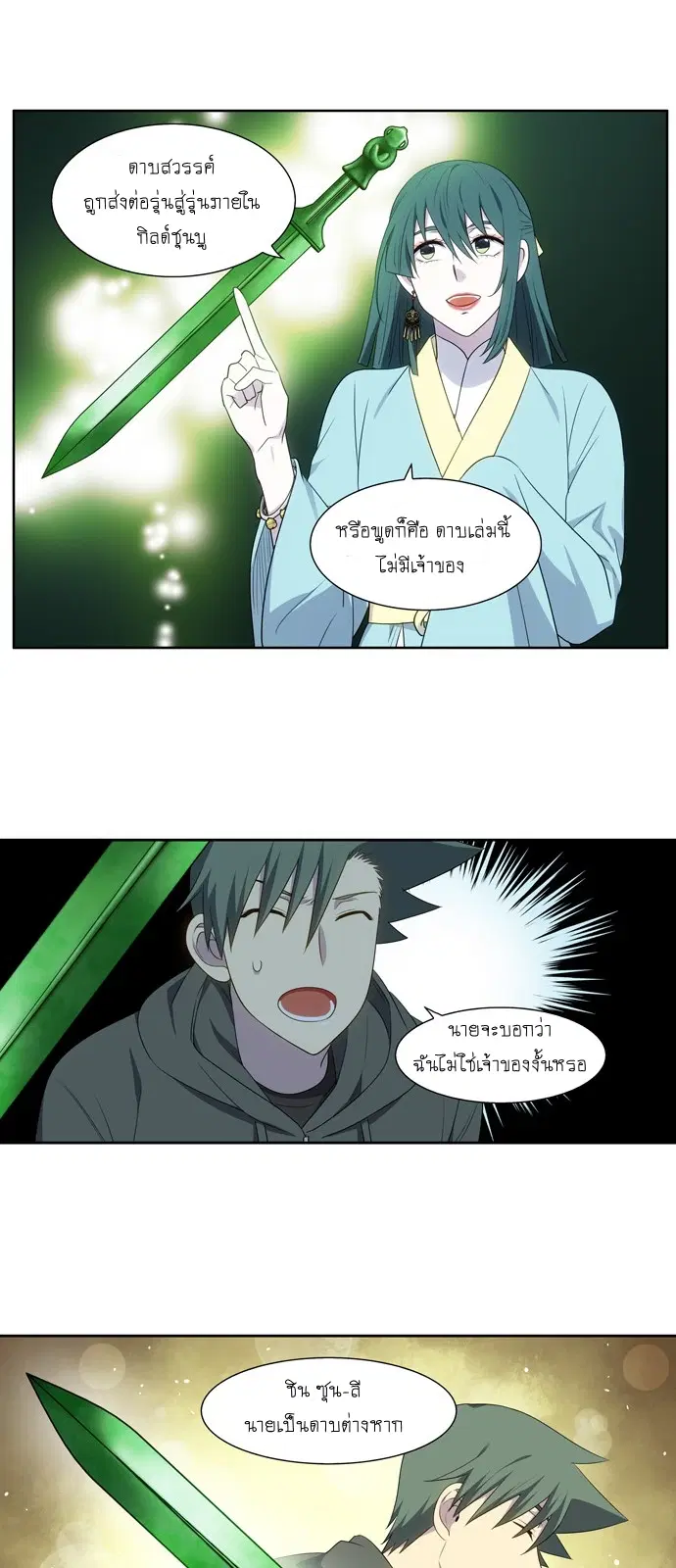 The Gamer ตอนที่ 377 หน้า 12