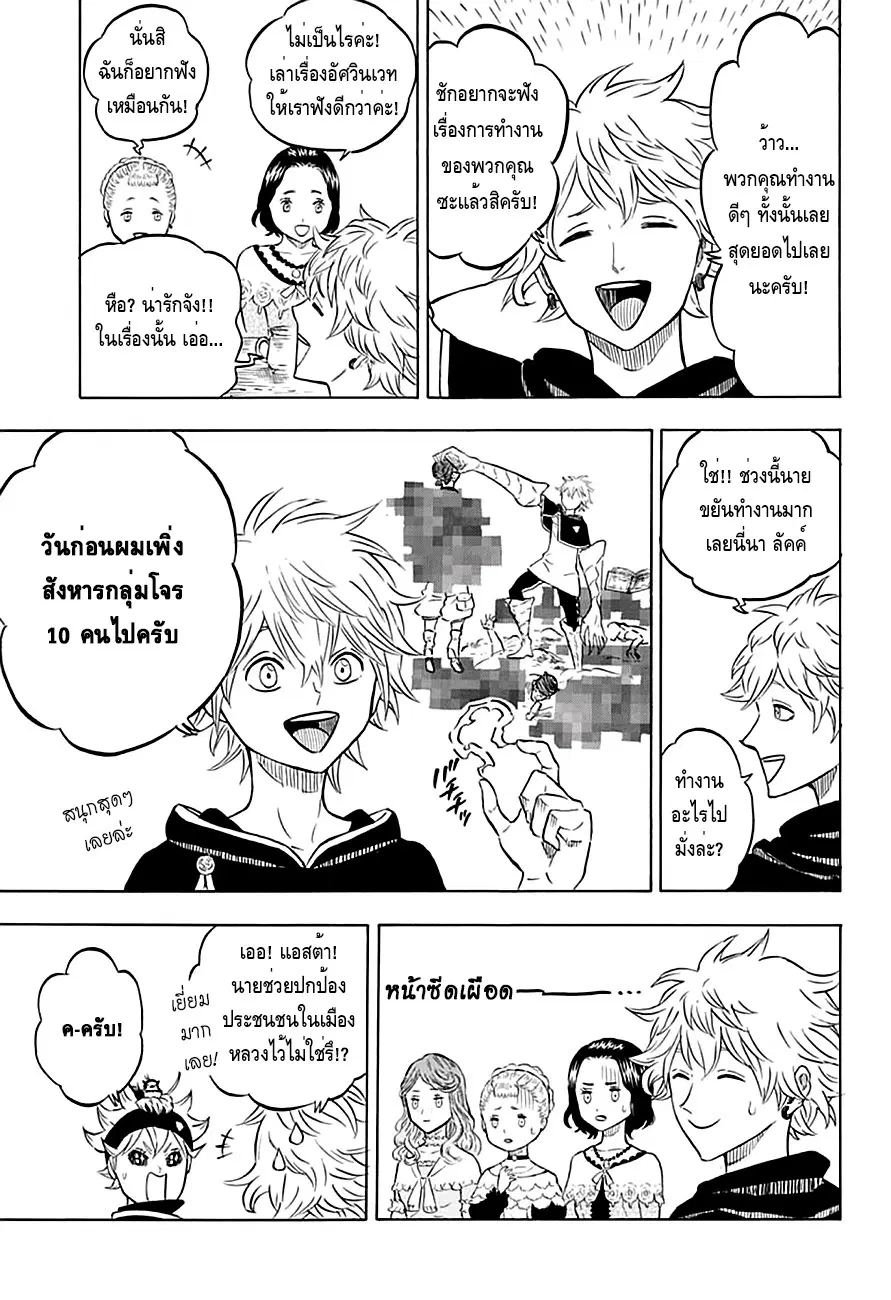 Black Clover ตอนที่ 38 หน้า 5