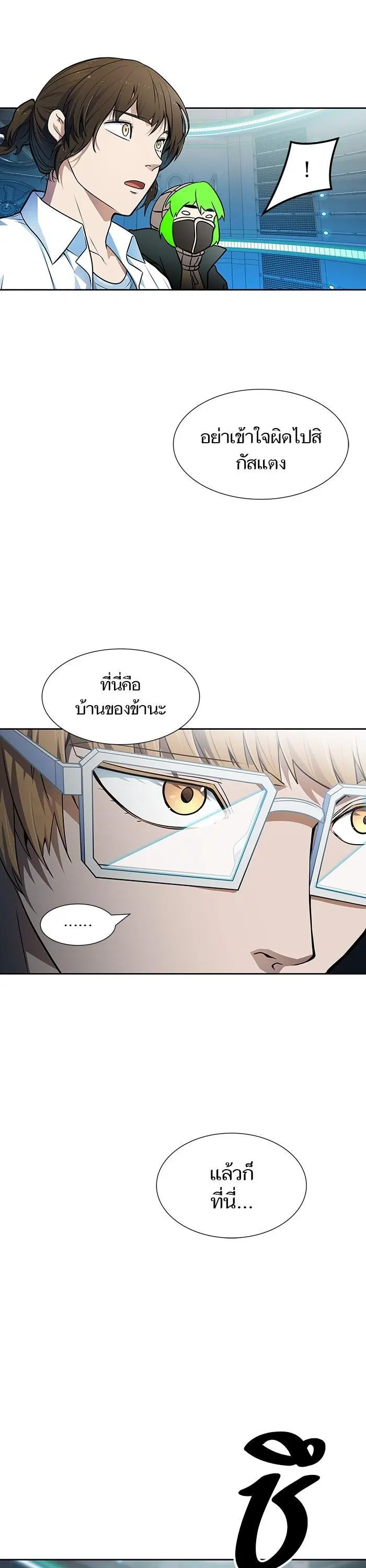 Tower of God ตอนที่ 574 หน้า 20