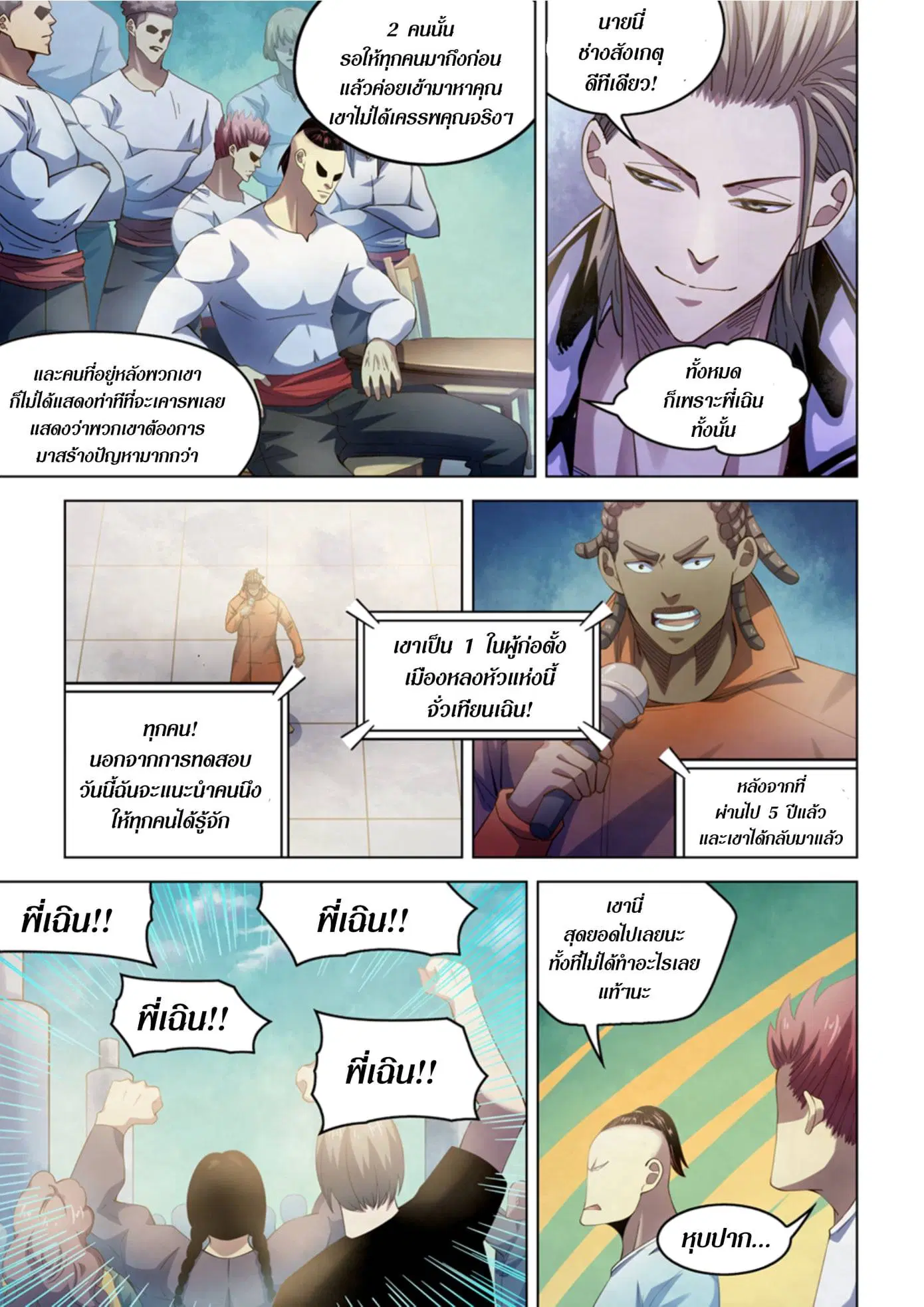 The Last Human ตอนที่ 336.34 หน้า 29
