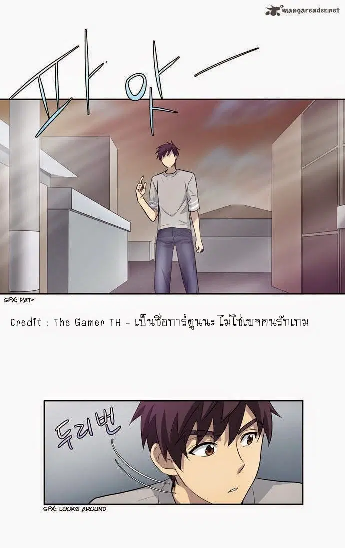 The Gamer ตอนที่ 24 หน้า 8