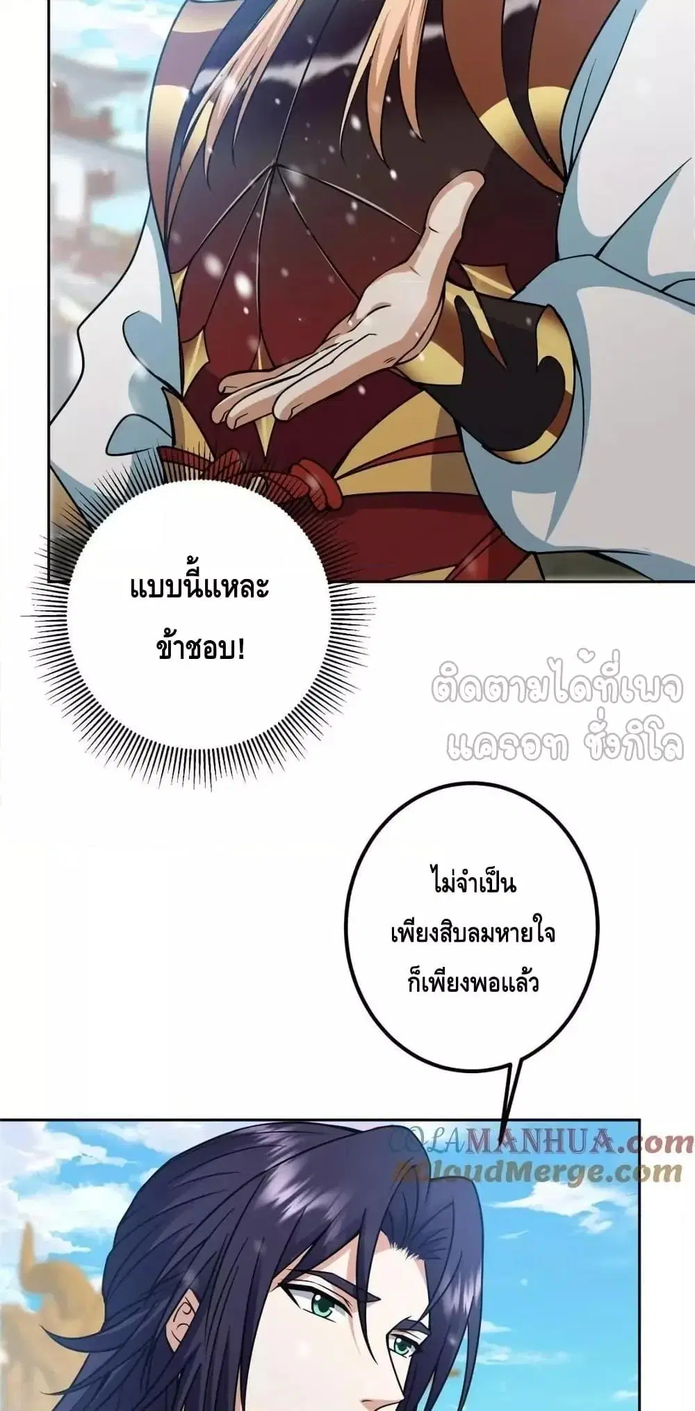 Keep A Low Profile ตอนที่ 266 หน้า 21