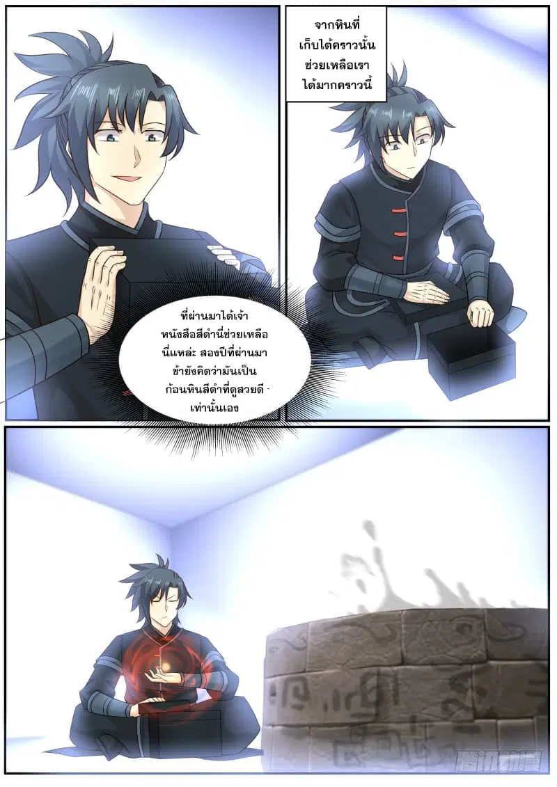 Martial Peak ตอนที่ 224 หน้า 6