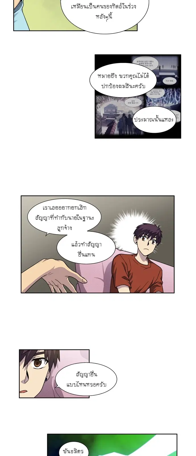 The Gamer ตอนที่ 241 หน้า 11