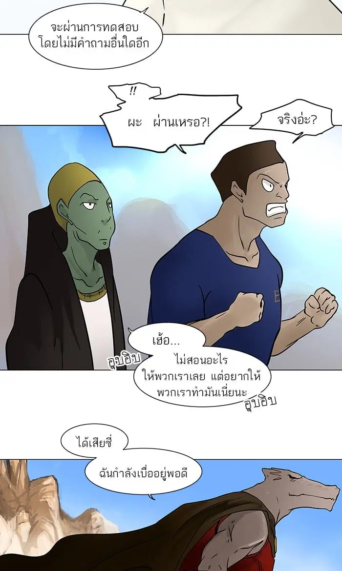 Tower of God ตอนที่ 30 หน้า 40